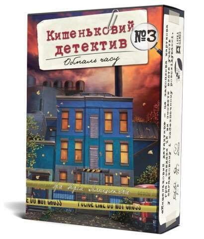 Кишеньковий детектив. Справа №3 "Обмаль часу"