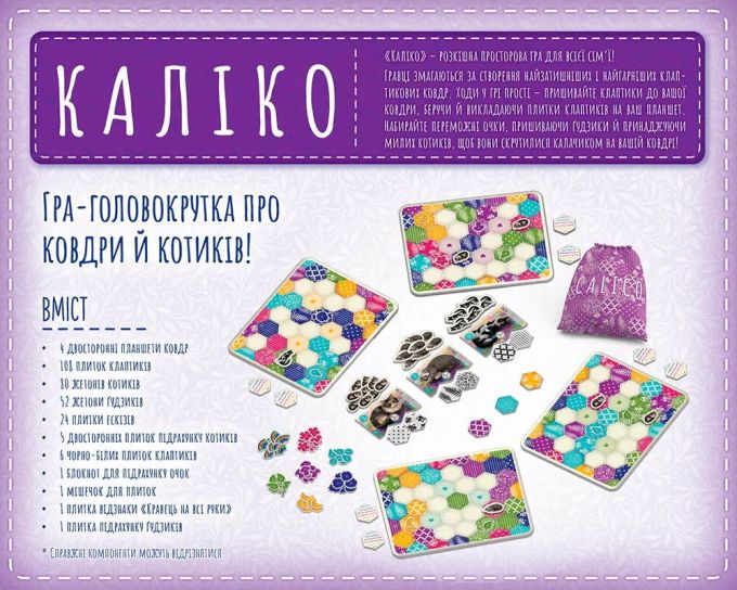 Каліко (Котики, Calico укр)