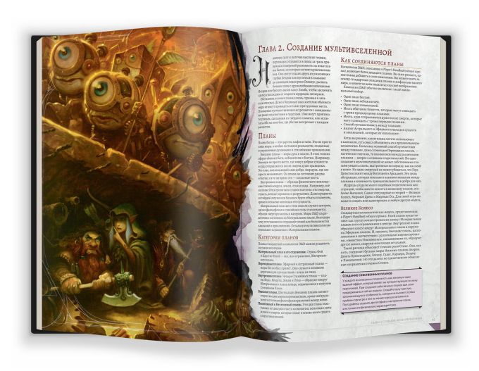 Dungeons & Dragons. Руководство мастера подземелий (RU)