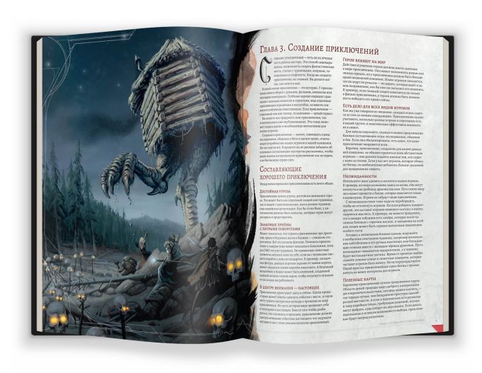 Dungeons & Dragons. Руководство мастера подземелий (RU)