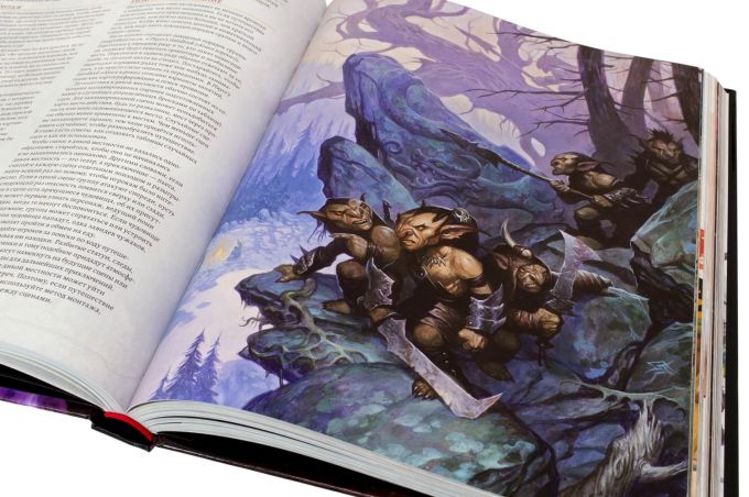 Dungeons & Dragons. Руководство мастера подземелий (RU)