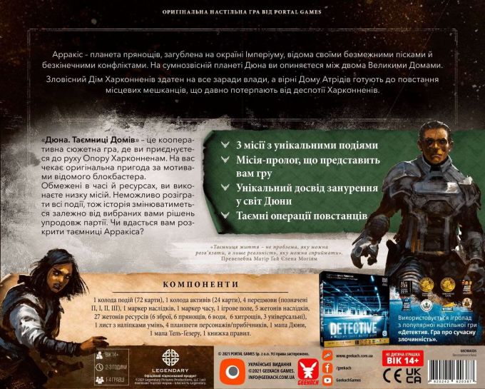 Дюна. Тайны Великих Домов UA (Dune: House Secrets)