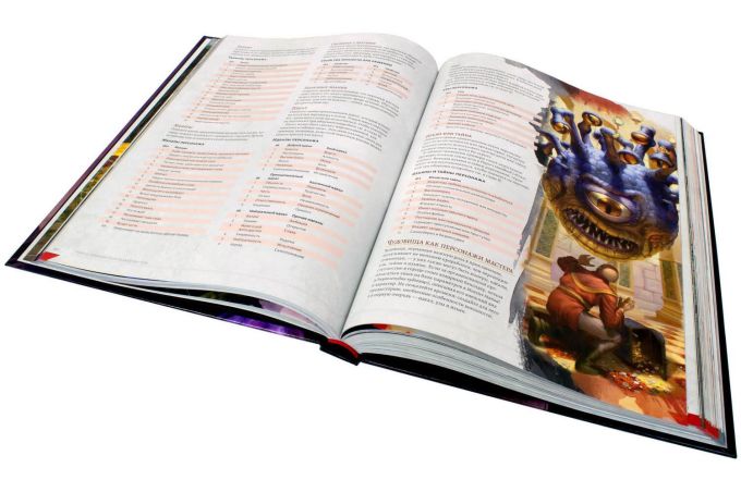 Dungeons & Dragons. Руководство мастера подземелий (RU)