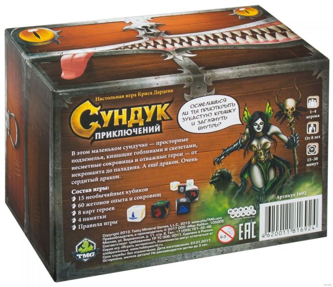 Скриня Пригод