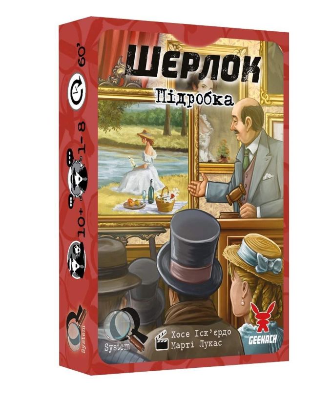Шерлок: Подделка