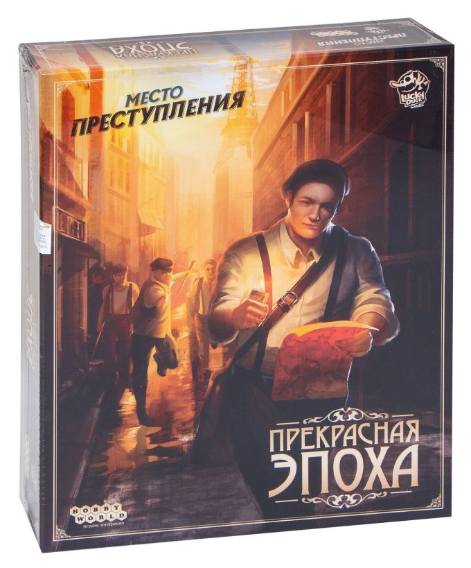 Место преступления: Прекрасная эпоха