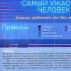 Найжахливіша людина