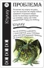 Fluxx Ктулху (Флакс)