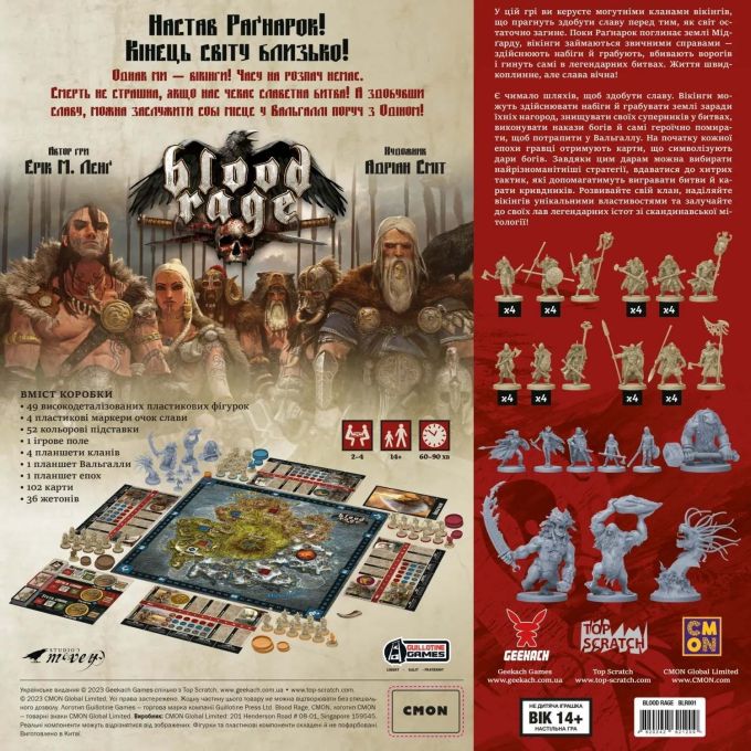 Лють Крові (Blood Rage)
