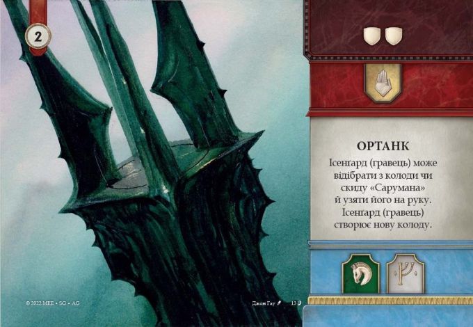 Війна Персня: Карткова гра (War of the Ring: The Card Game)