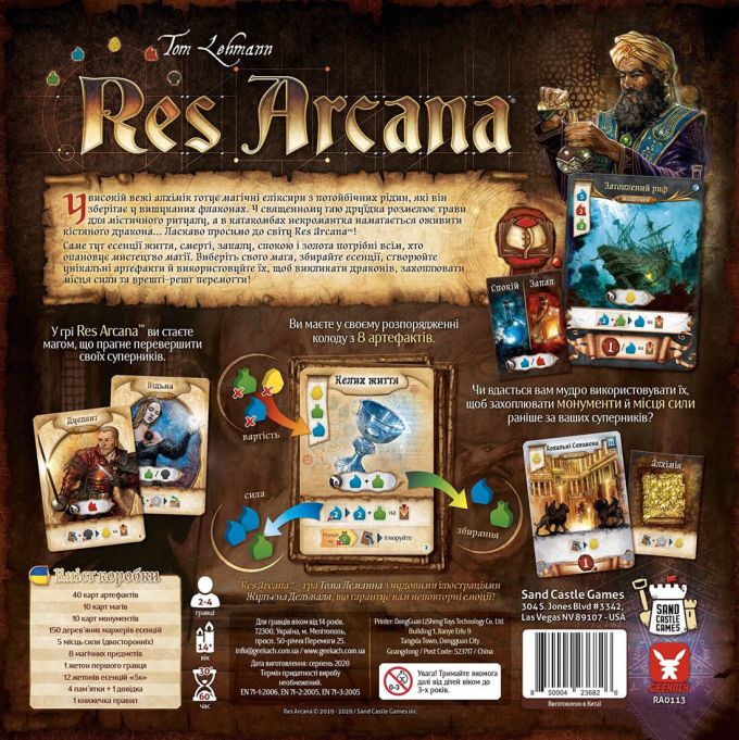 Рес Аркана (Res Arcana UA)