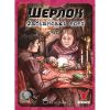 Шерлок. Фабианские эссе