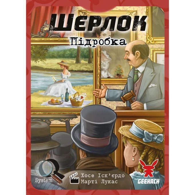 Шерлок: Подделка