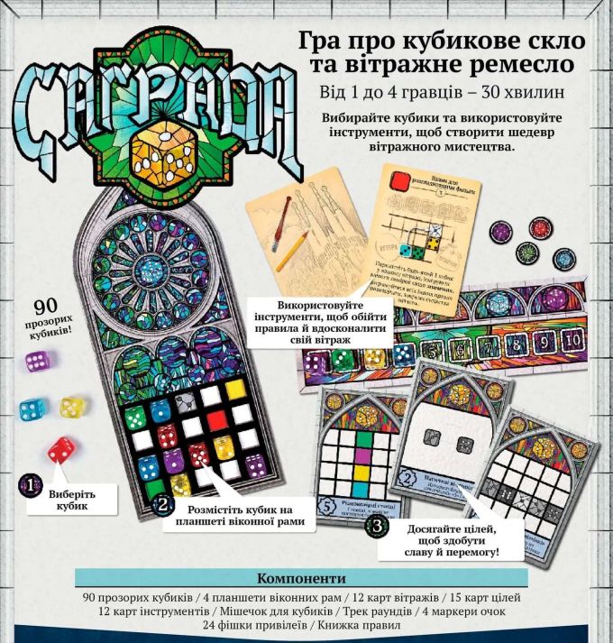 Саґрада (Sagrada)