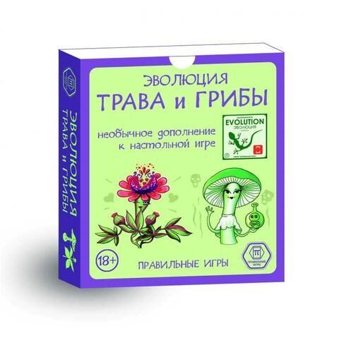 Еволюція. Трава і гриби (Evolution)