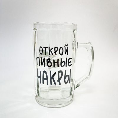 Келих для пива "Відкрий пивні чакри"
