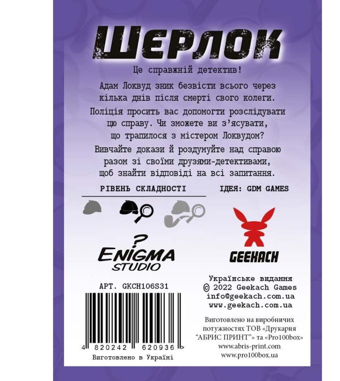 Шерлок: Серед Могил