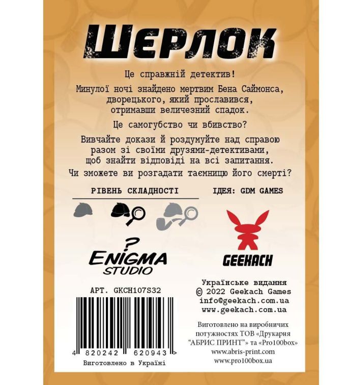 Шерлок: Дворецький