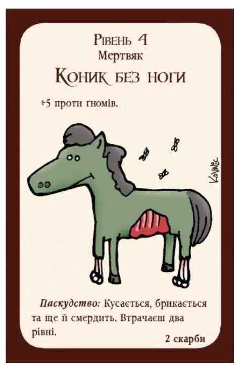 Манчкін Нечиста Сила доп. (Munchkin Undead)