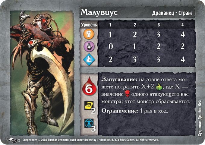 Підземелля: Обитель Чудовиськ (Dungeoneer: Vault of the Fiends)