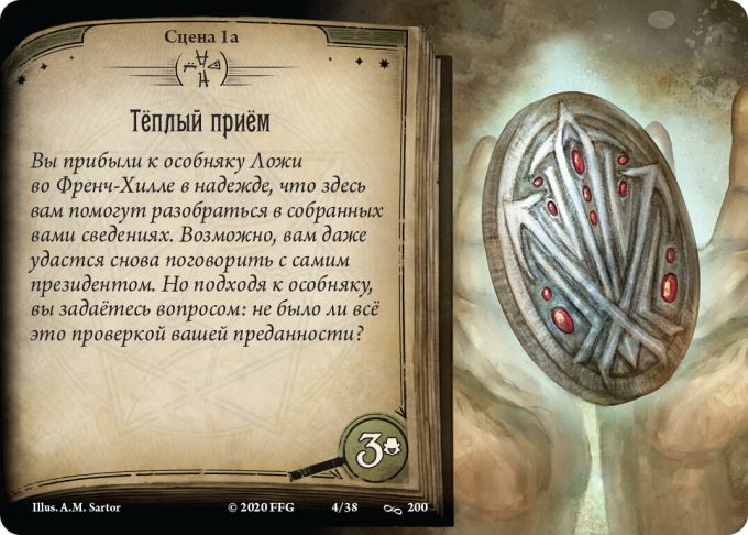 Ужас Аркхэма: Карточная игра – Нарушенный круг: Ради высшего блага