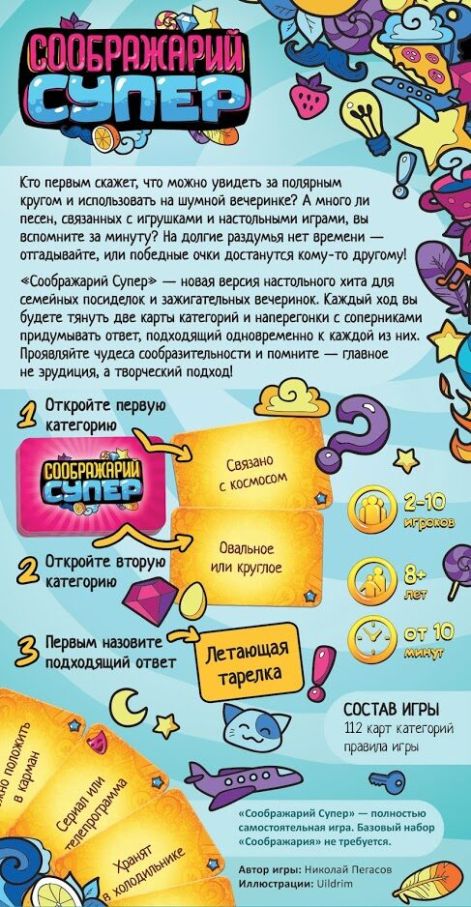 Соображарій: Супер