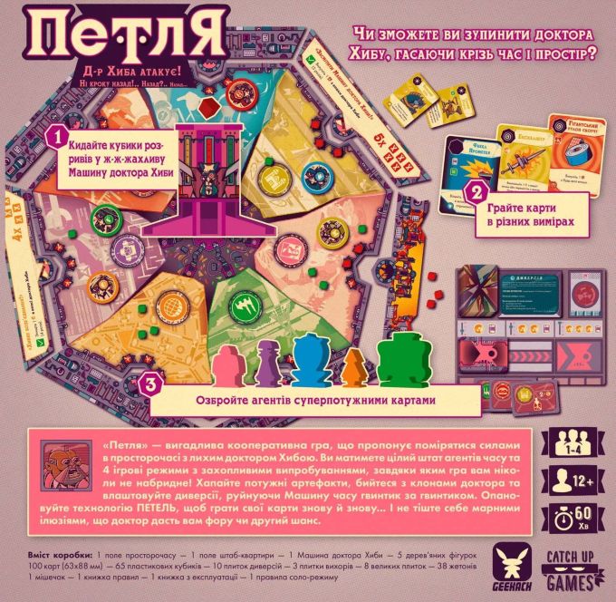 Петля (The Loop)