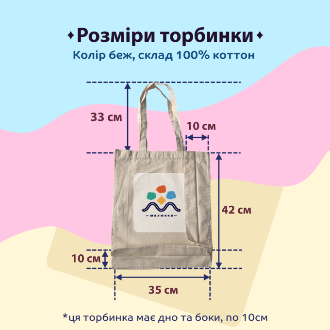 Шопер MaliunkyР Україна обʼємний (бежевий)