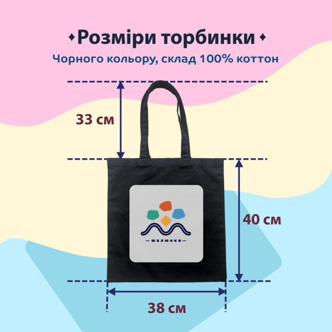 Шопер Maliunky Борщ (чорний)