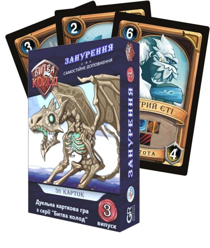 Битва колод (Clash of Decks). Занурення