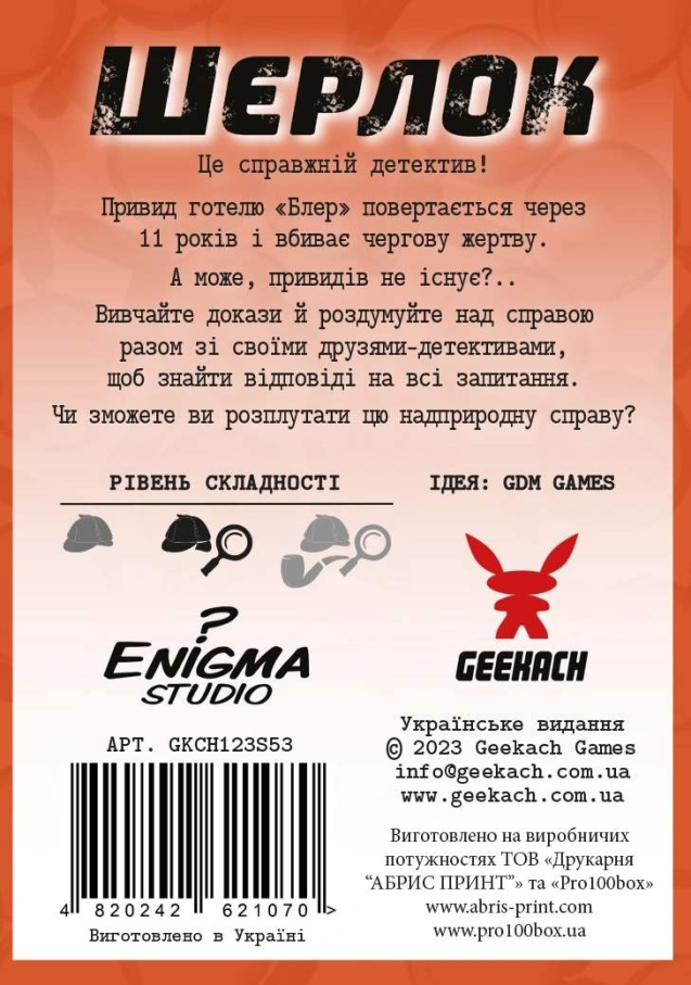 Шерлок: Привидение из номера 208 (UA)