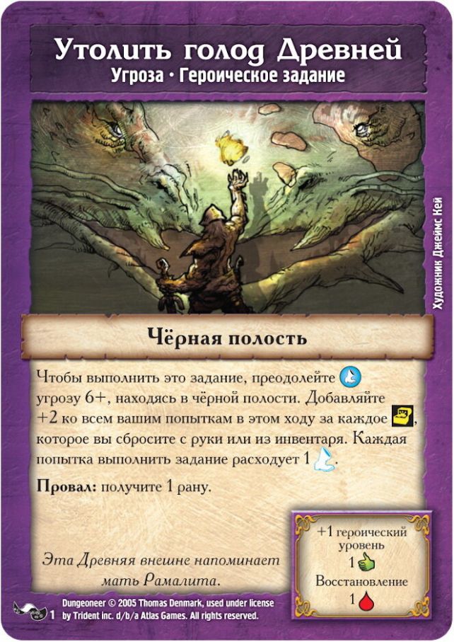 Підземелля: Обитель Чудовиськ (Dungeoneer: Vault of the Fiends)