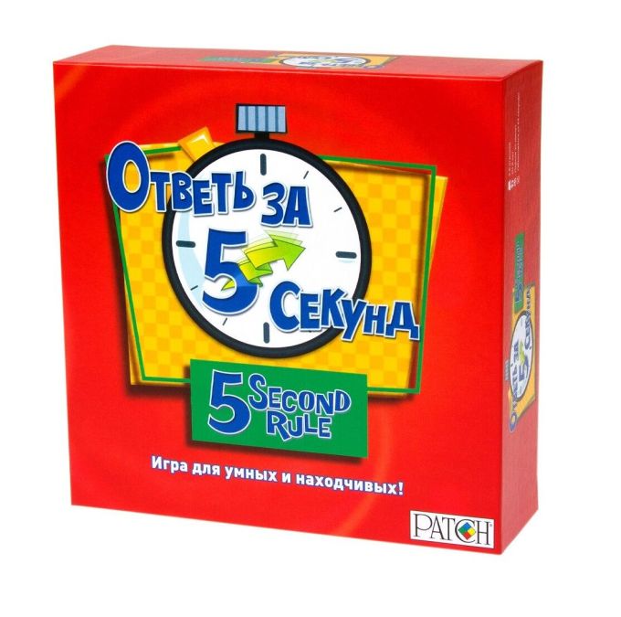 Дай відповідь за 5 секунд