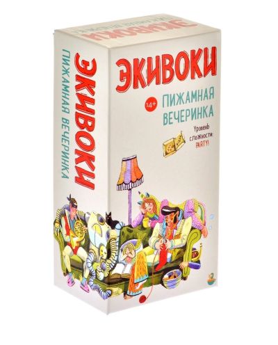 Еківоки. Піжамна вечірка