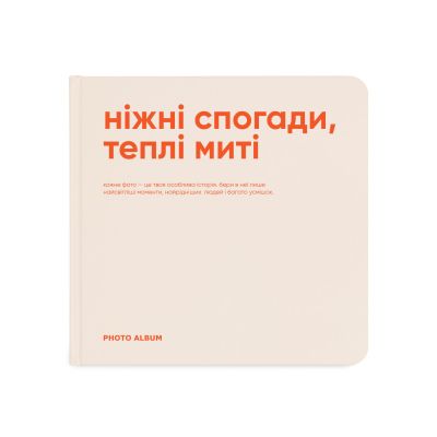 Фотоальбом "Нежные воспоминания, теплые мгновения"(Ніжні спогади, теплі миті)