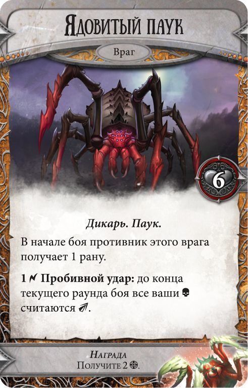 Runebound: У Павутині доп.