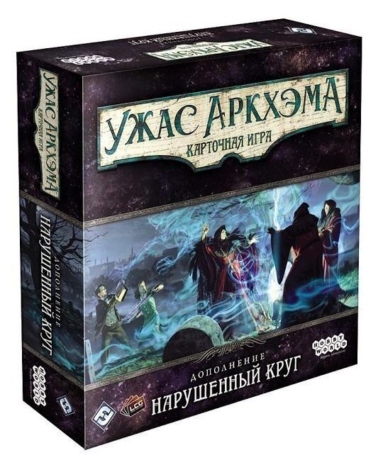 Ужас Аркхэма. Карточная игра. Нарушенный круг