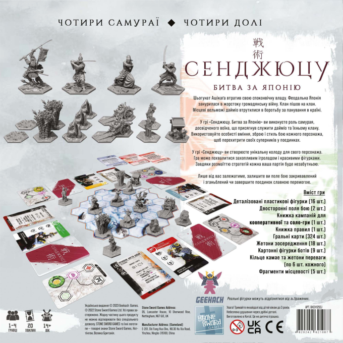 Сэндзюцу: Битва за Японию (Senjutsu: Battle For Japan)
