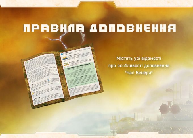 Тераформування Марса: Час Венери (UA)