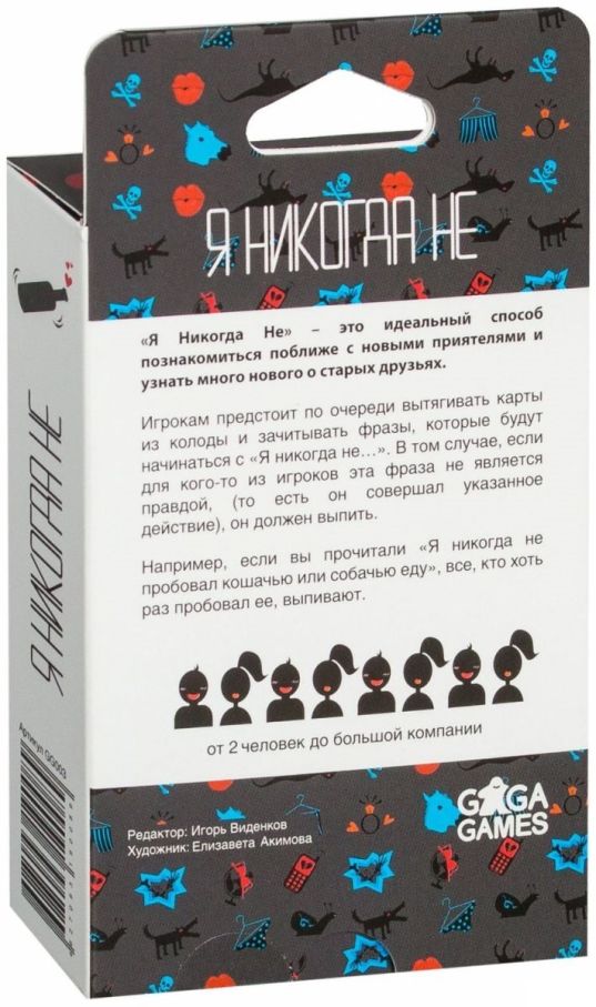Я никогда не