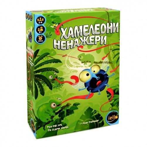 Липкі Хамелеони (Хамелеони Ненажери, Sticky Chameleons)