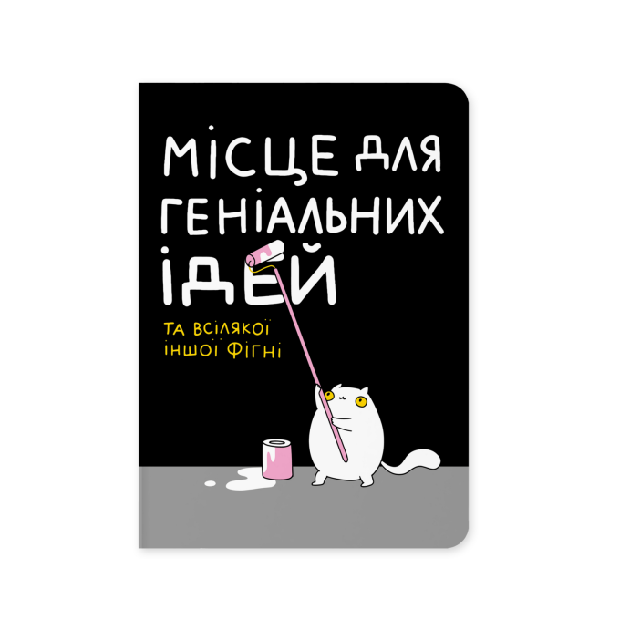 Блокнот в точку ORNER х MALIUNOK «Место для гениальных идей»