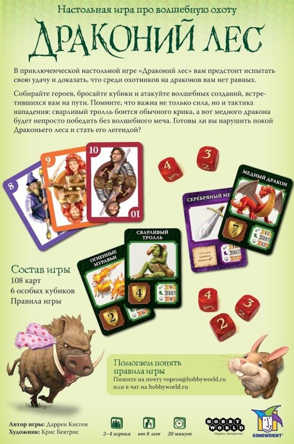 Драконий Лес