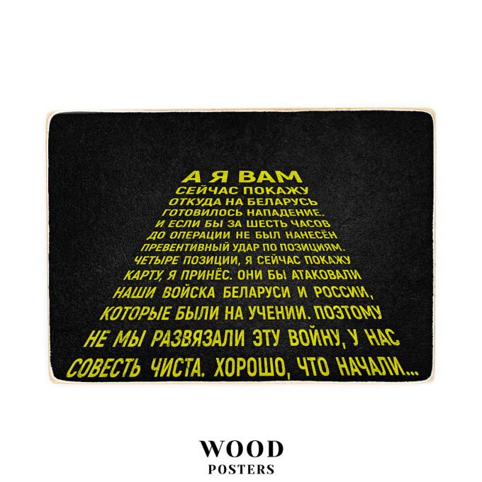 Деревянный постер "А я Вам сейчас покажу..Star Wars"