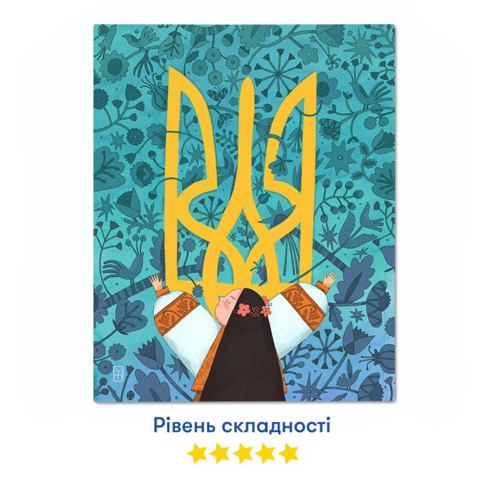 Картина за номерами "Україна в обіймах"