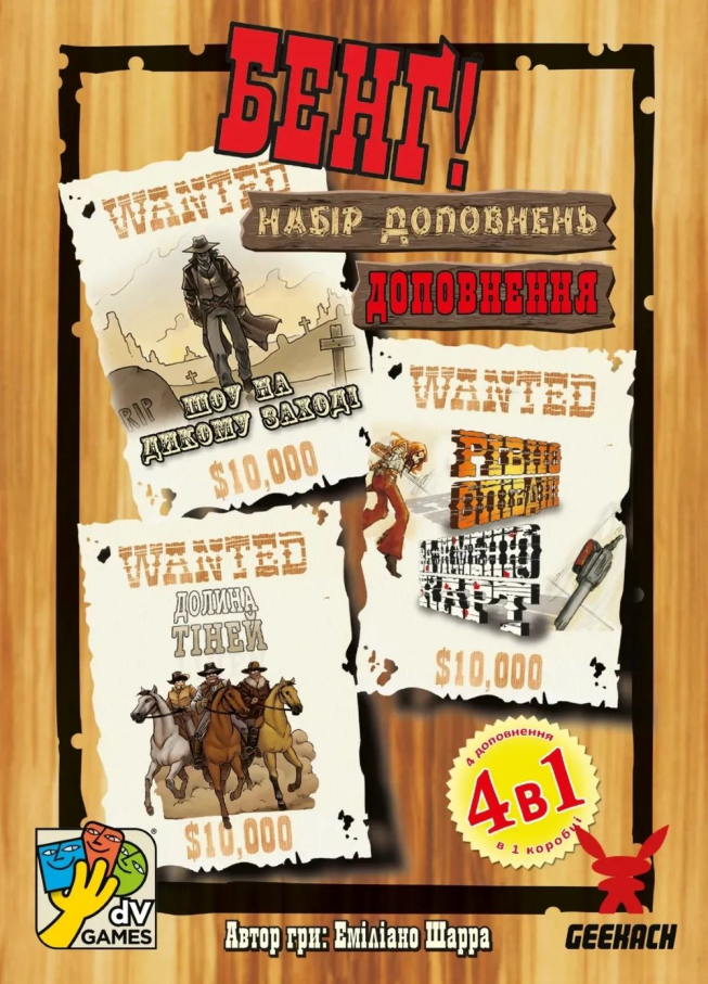 Бенг! Набор дополнений (BANG! Expansion Pack)