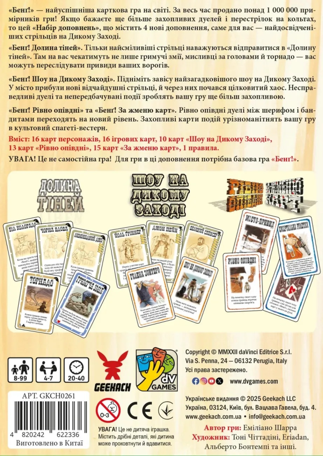 Бенг! Набор дополнений (BANG! Expansion Pack)