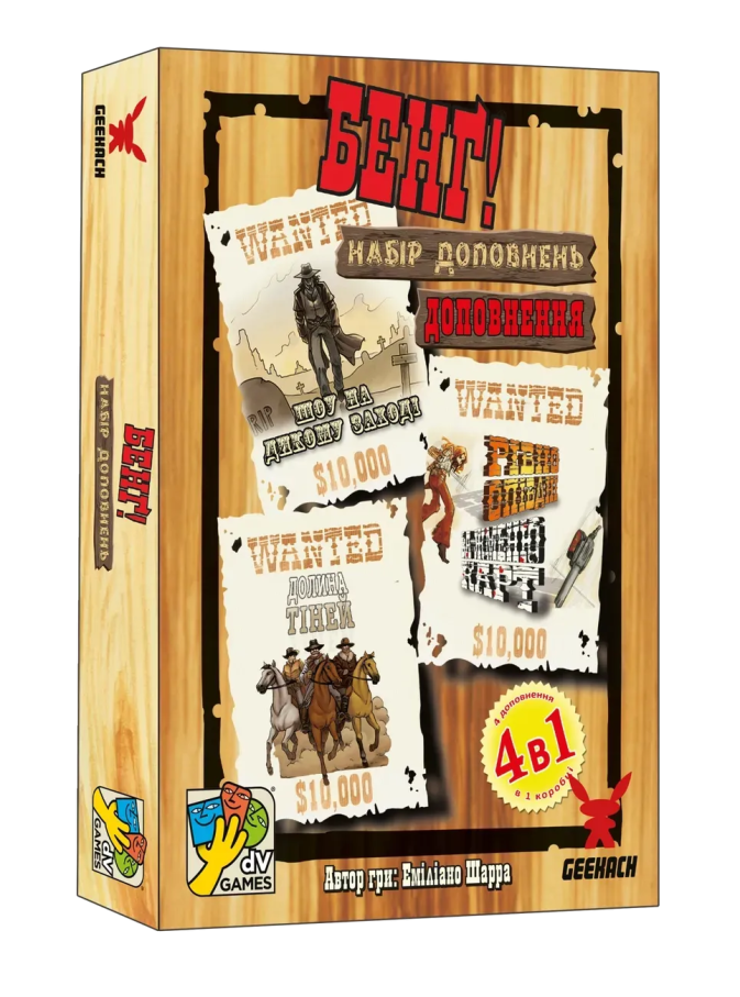 Бенг! Набор дополнений (BANG! Expansion Pack)