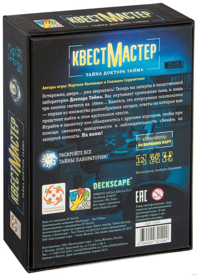 КвестМайстер: Таємниця доктора Тайма