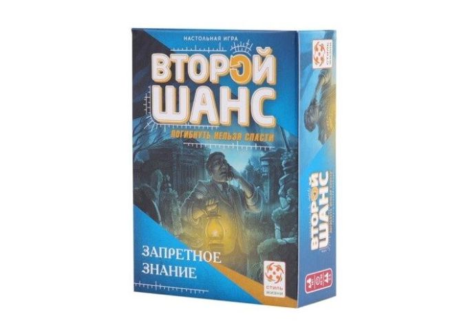 Второй шанс. 2 серия: Запретное знание